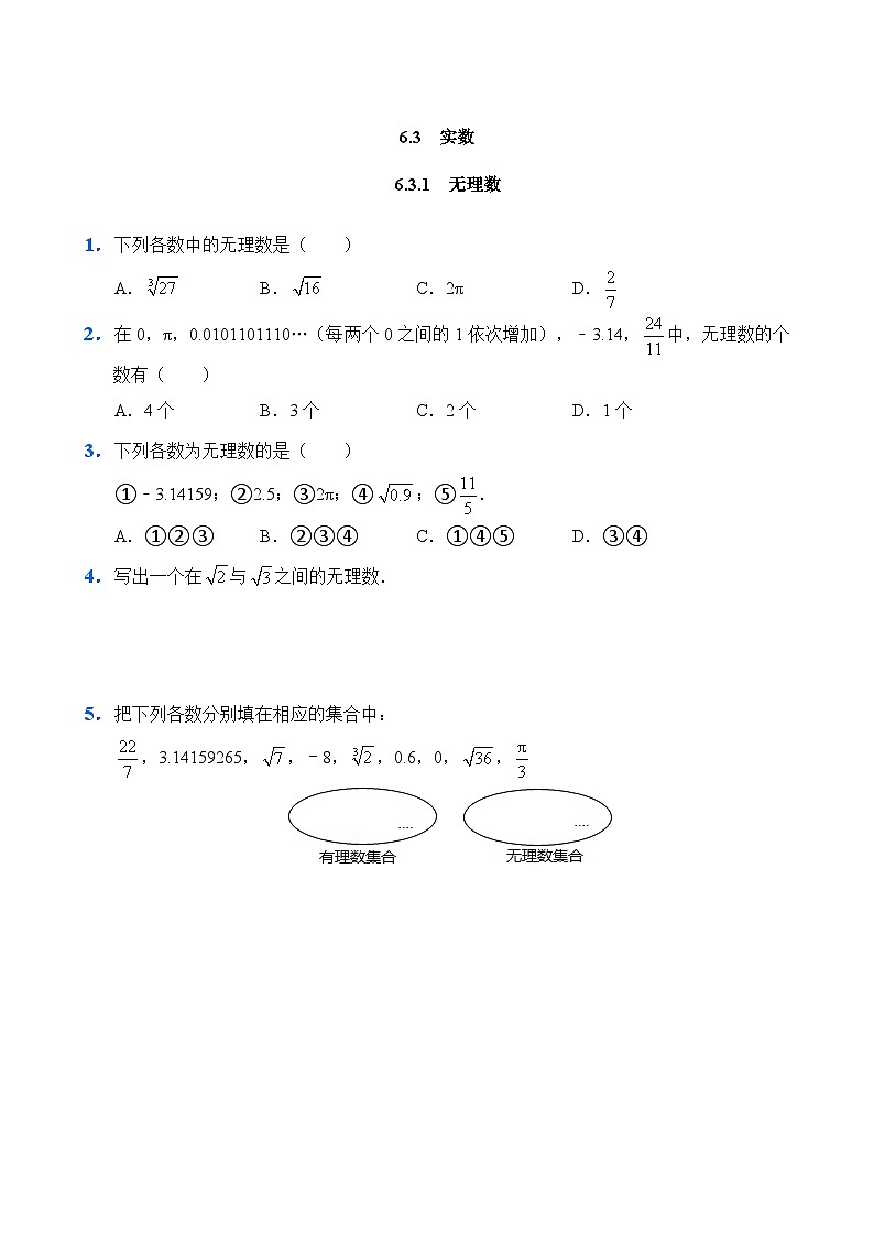 人教版数学7年级下册 6.3 实数   课时练第1页