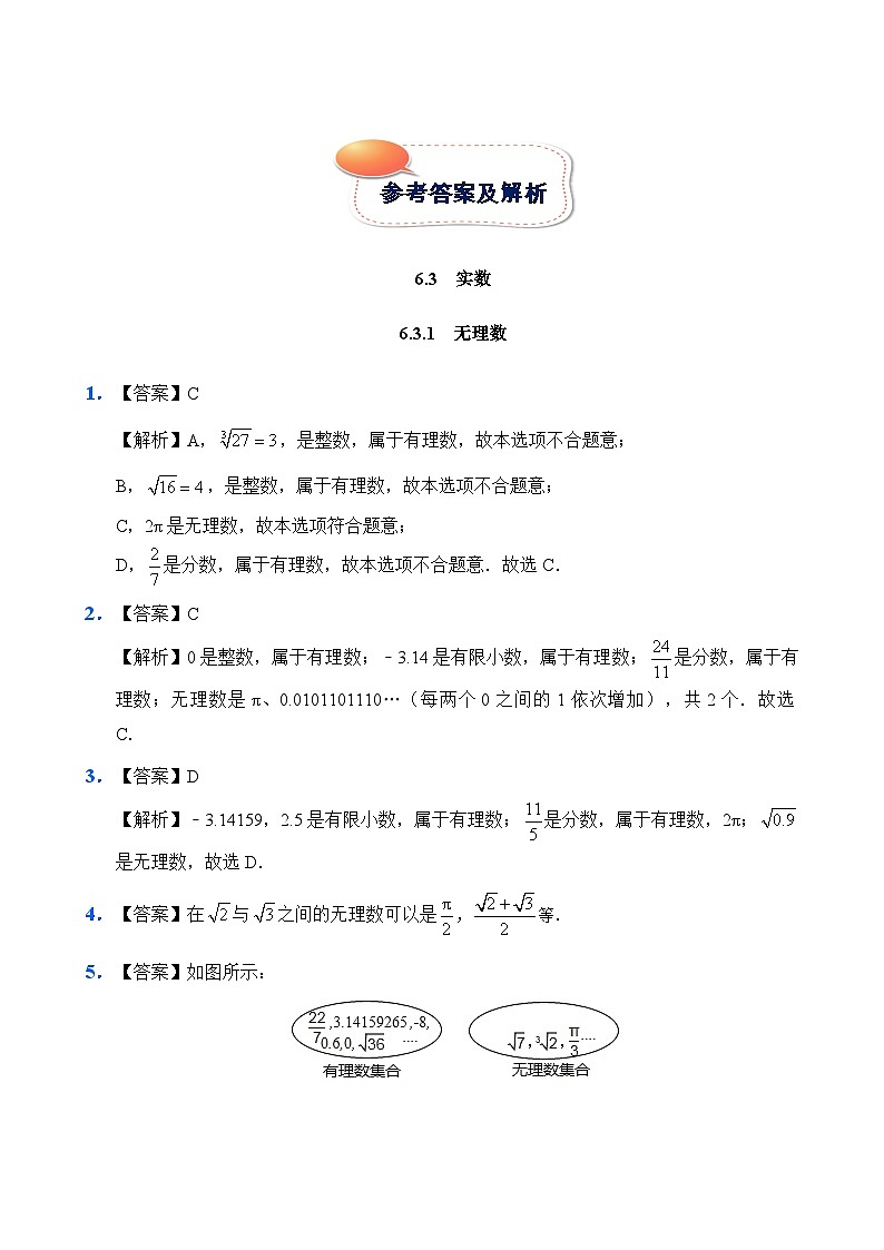 人教版数学7年级下册 6.3 实数   课时练第2页