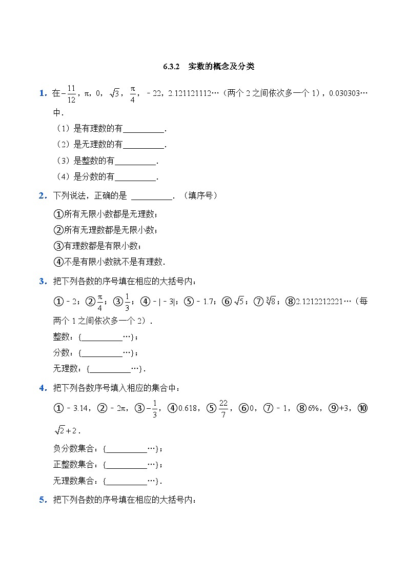 人教版数学7年级下册 6.3 实数   课时练第3页