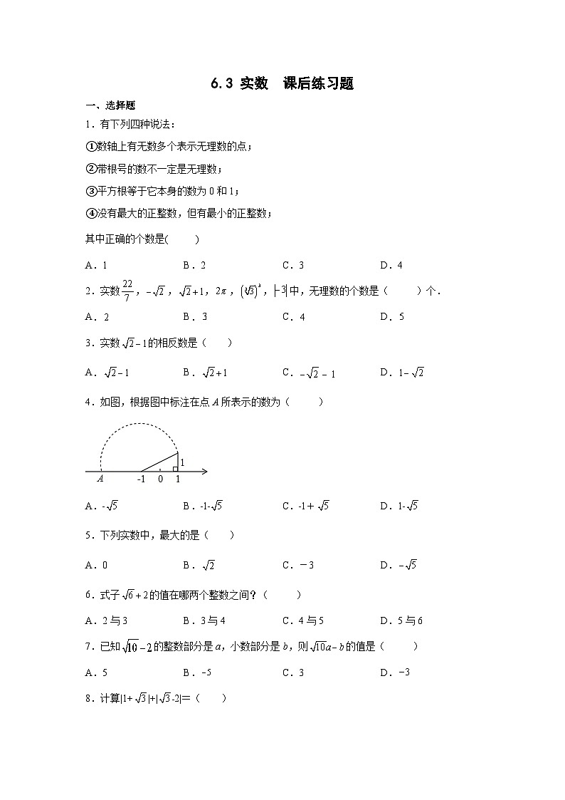 人教版数学7年级下册 6.3 实数   课时练101