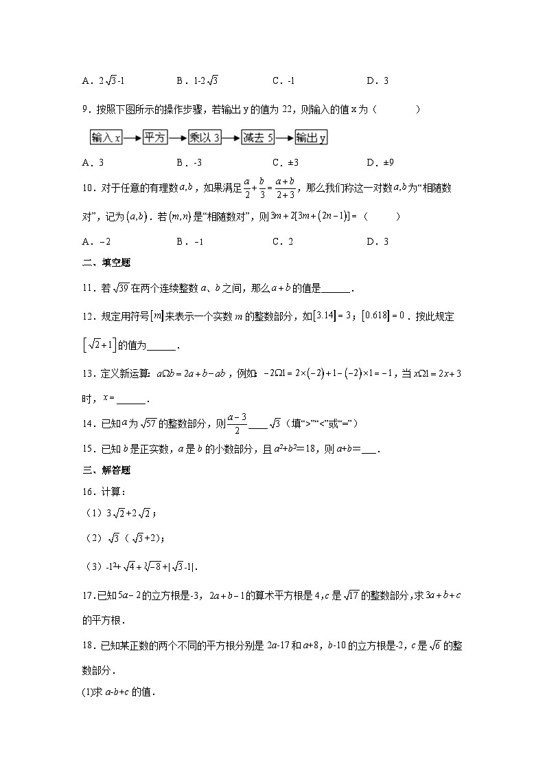 人教版数学7年级下册 6.3 实数   课时练102