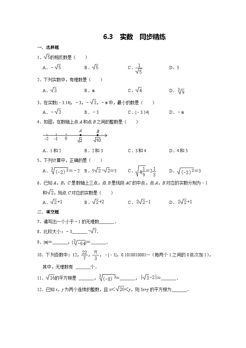 人教版数学7年级下册 6.3 实数   课时练2第1页