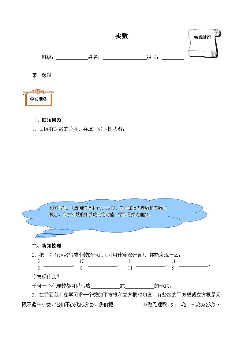 人教版数学7年级下册 6.3 实数（含答案） 学案01