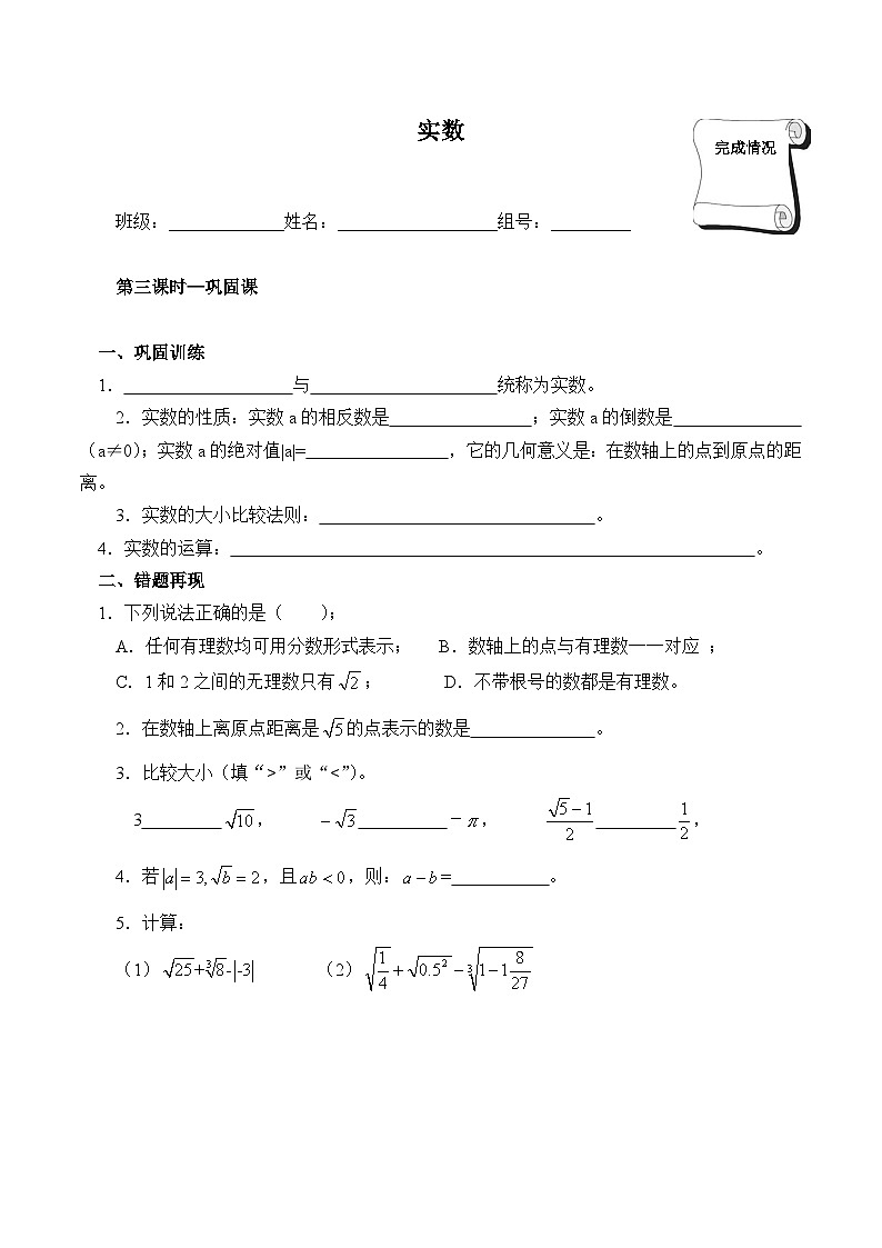 人教版数学7年级下册 6.3 实数（含答案） 学案1第1页