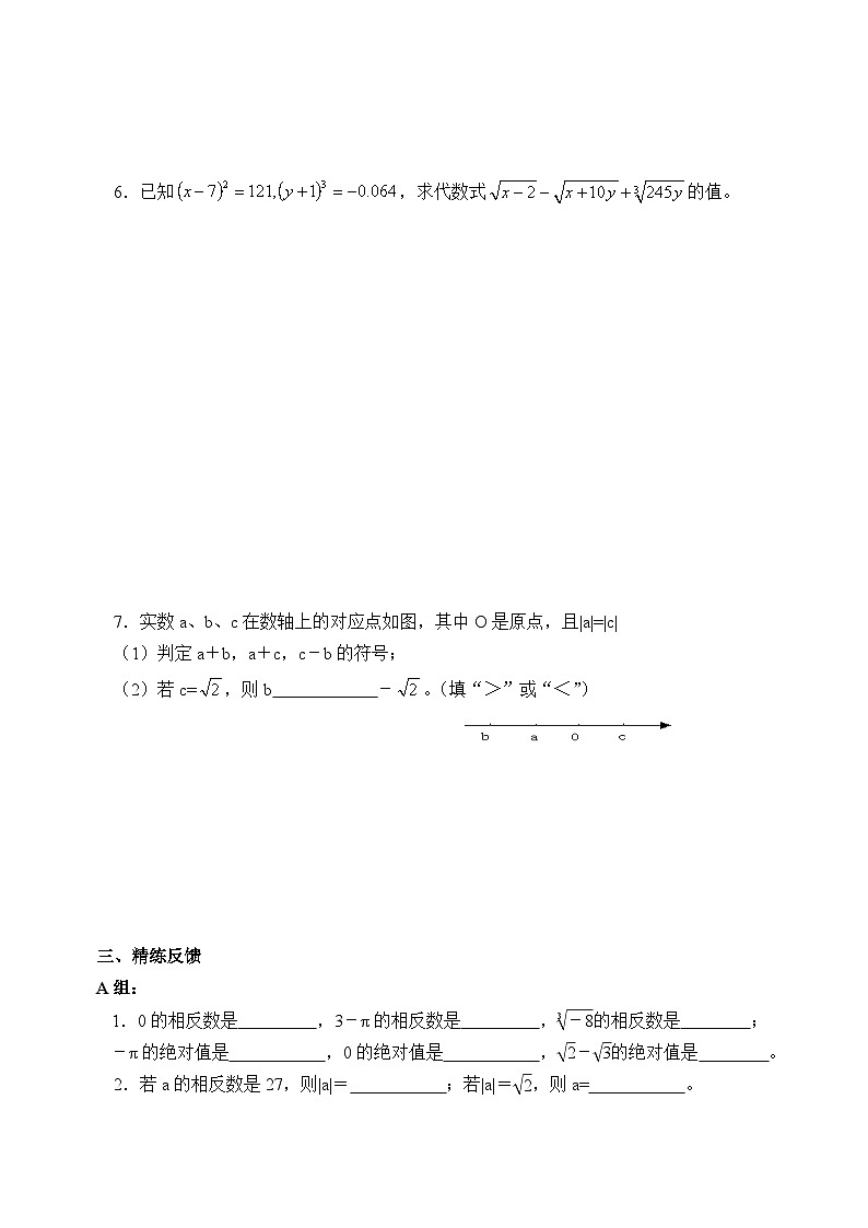 人教版数学7年级下册 6.3 实数（含答案） 学案1第2页