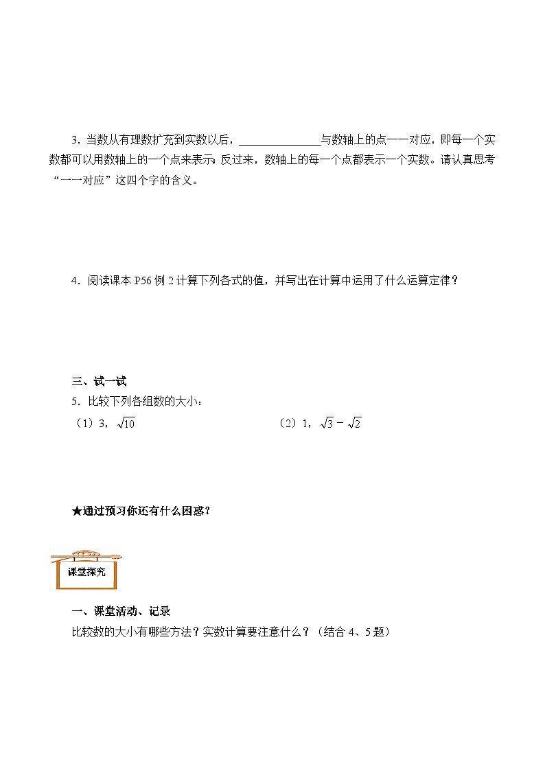 人教版数学7年级下册 6.3 实数（含答案） 学案2第2页
