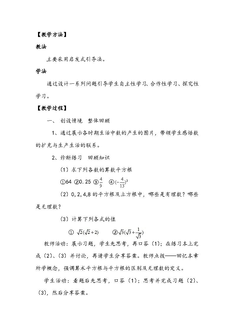 人教版数学7年级下册 第六单元 习题训练  教案第2页