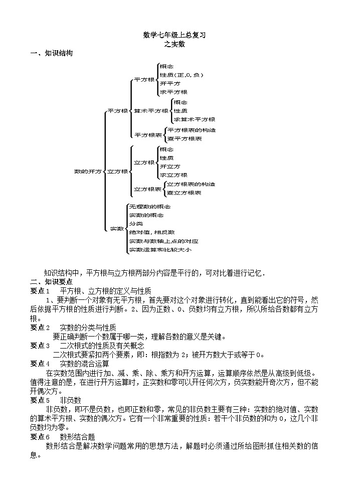 人教版数学7年级下册 第六单元  复习题6   教案2第1页