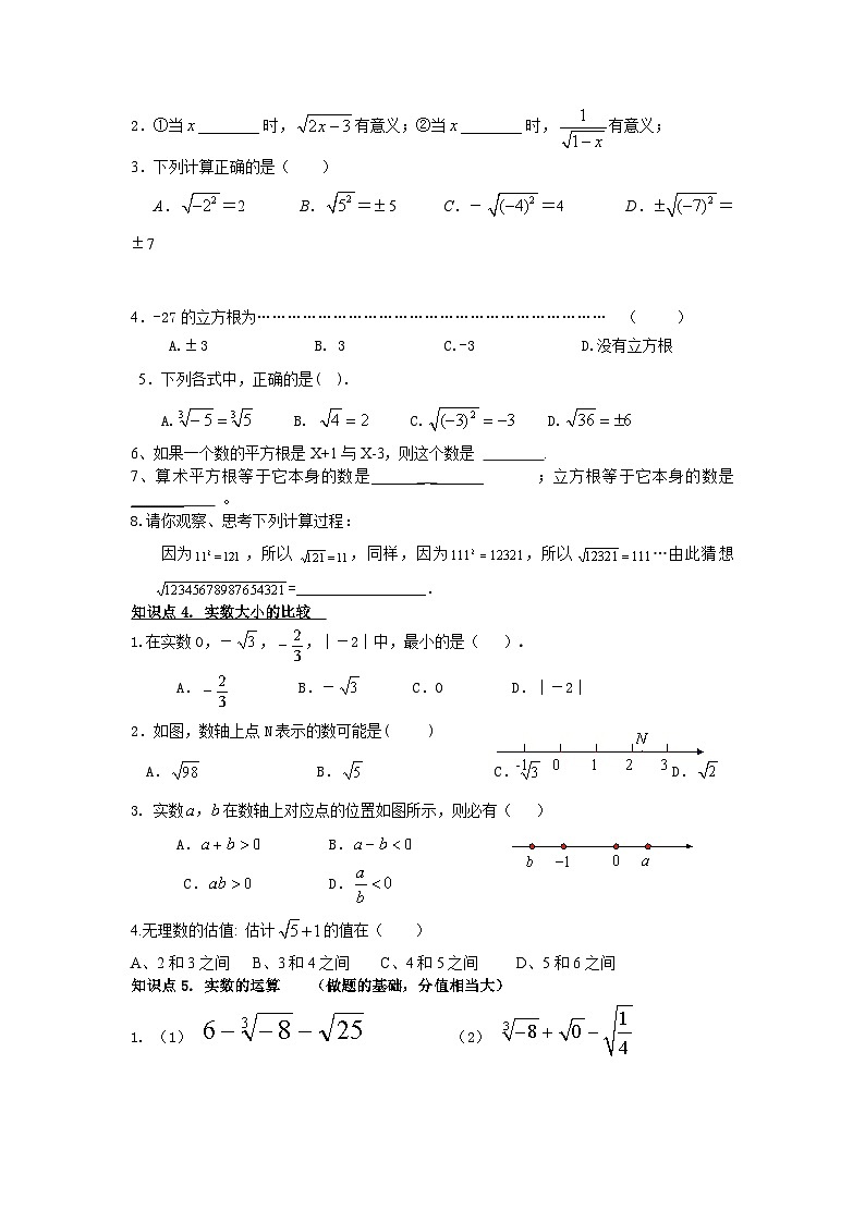 人教版数学7年级下册 第六单元  复习题6   学案1第2页