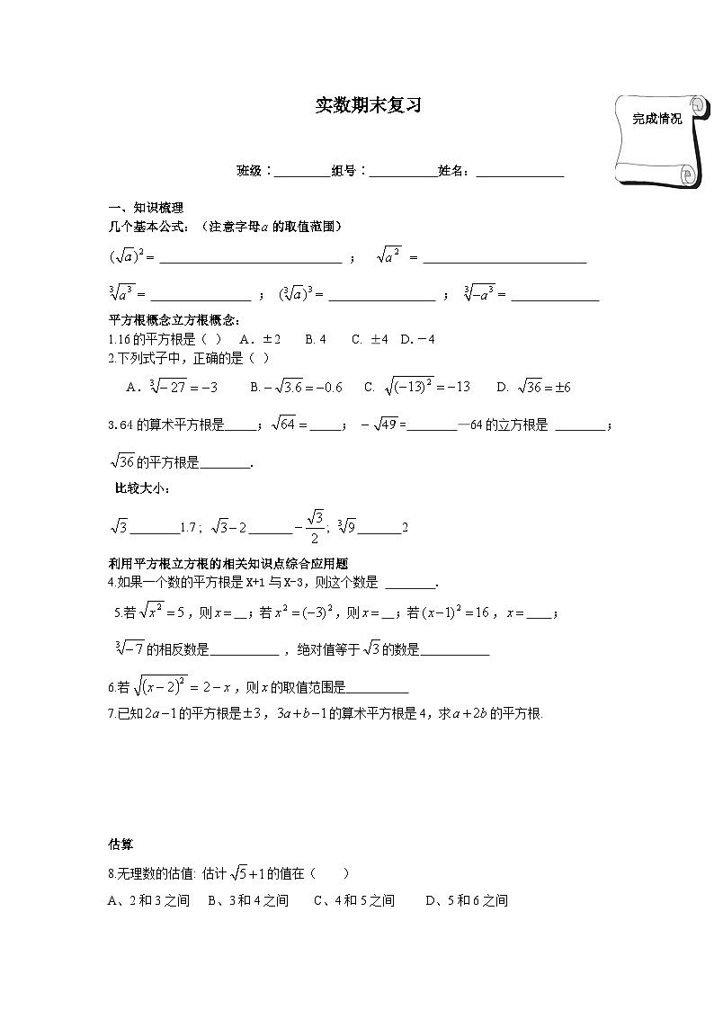 人教版数学7年级下册 第六单元  复习题6   学案2第1页