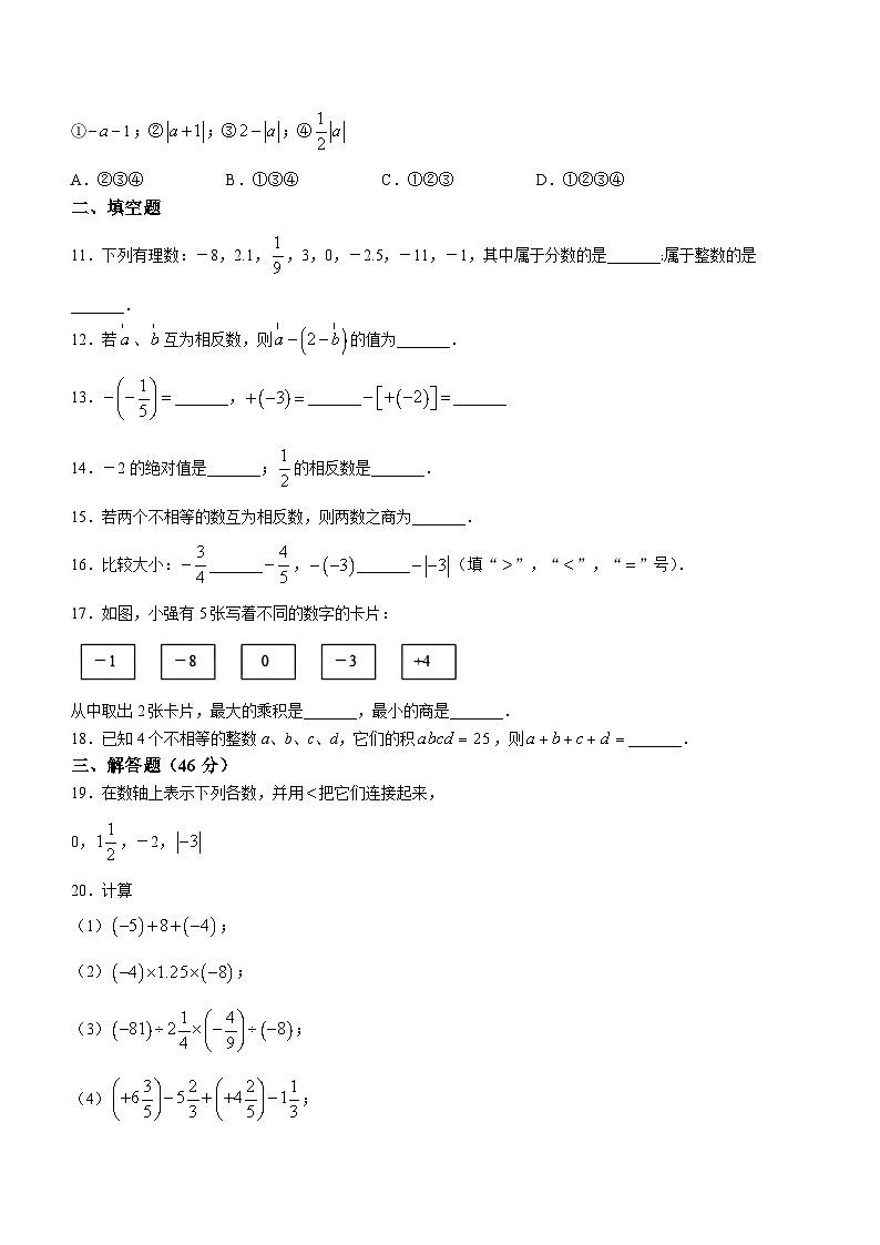 河南省周口市川汇区周口恒大中学2023-2024学年七年级上学期10月月考数学试题第2页