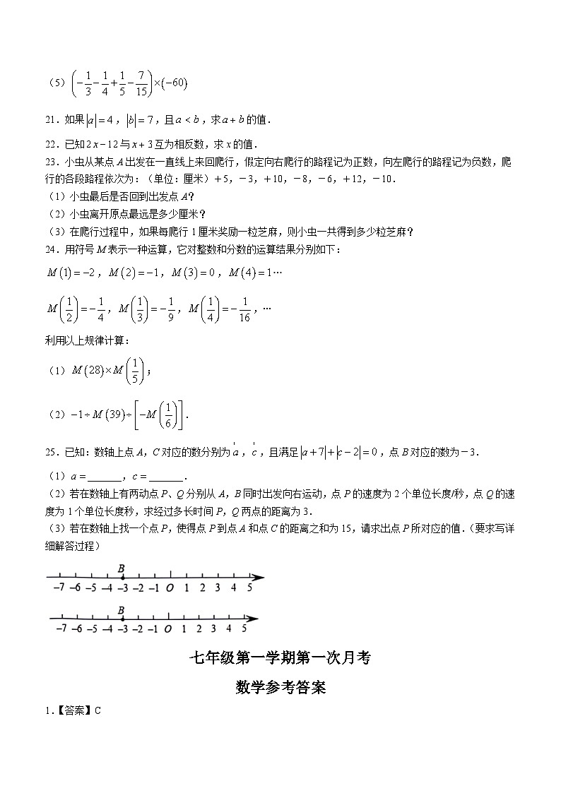 河南省周口市川汇区周口恒大中学2023-2024学年七年级上学期10月月考数学试题第3页
