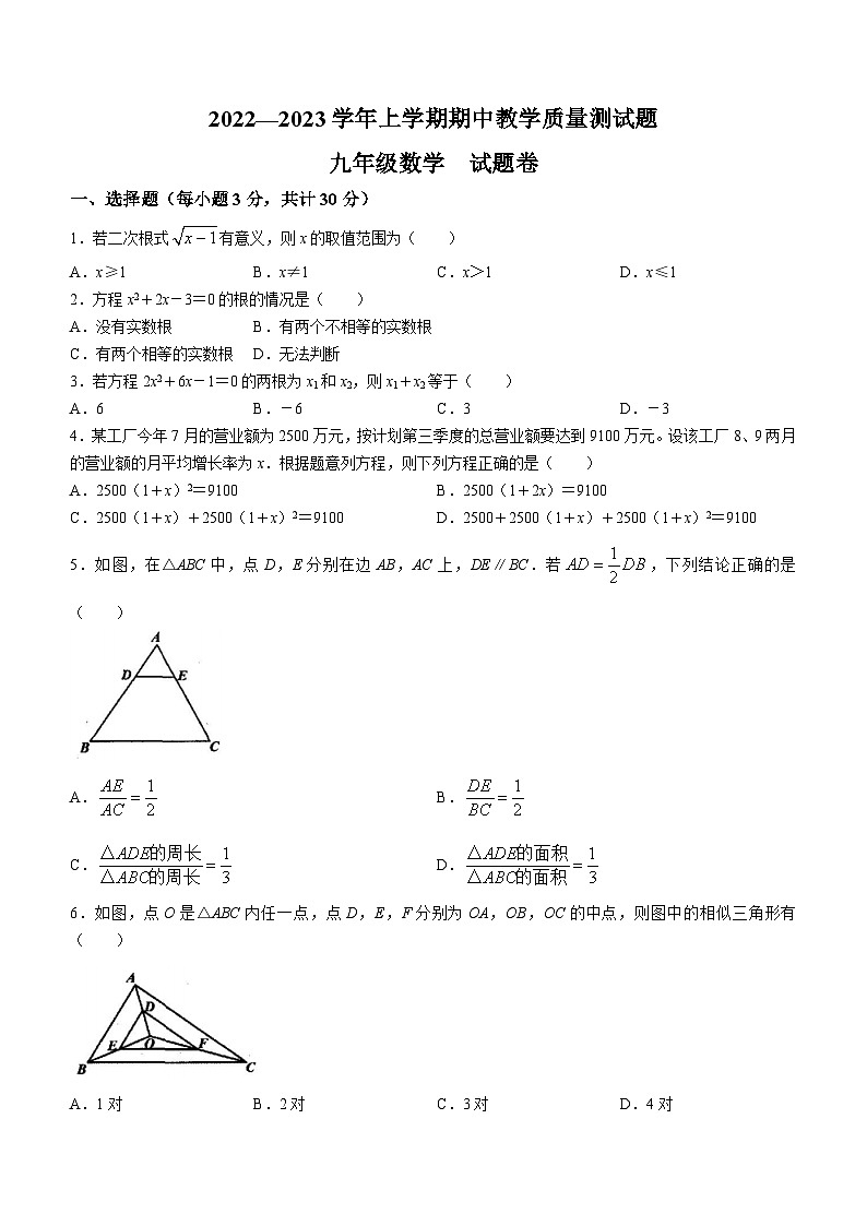 河南省驻马店市上蔡县2023-2024学年九年级上学期期中数学试题第1页