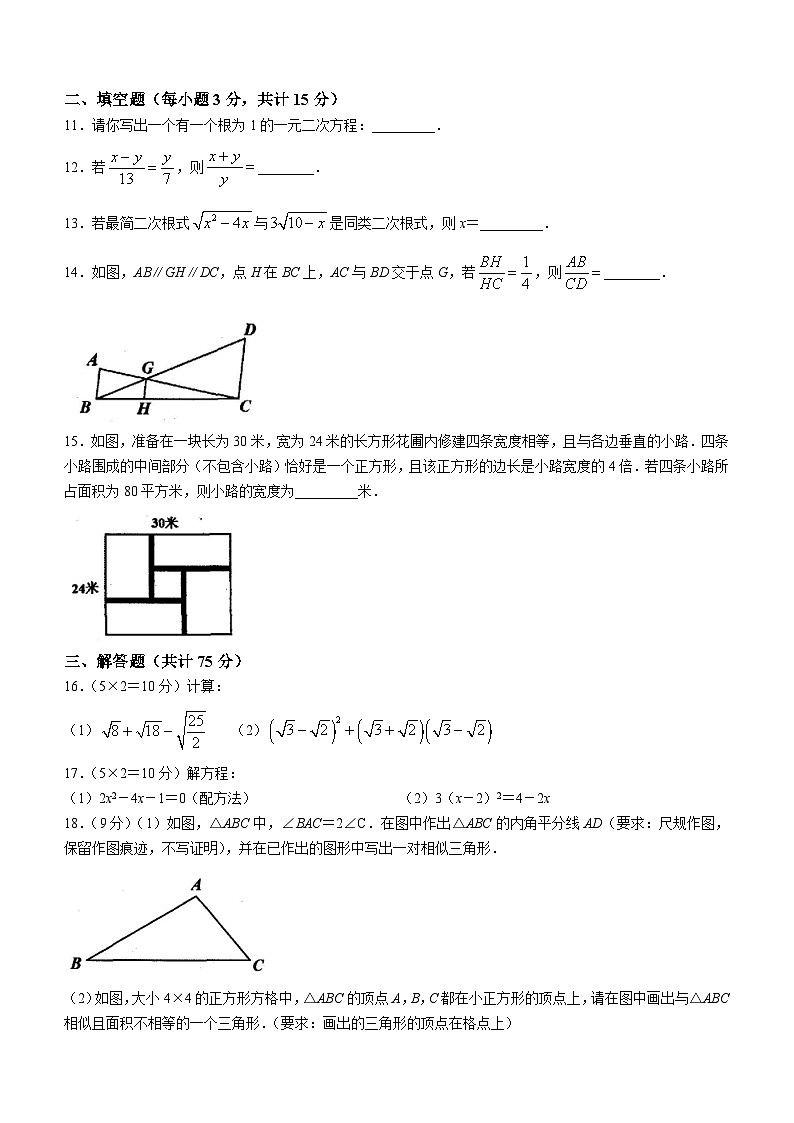 河南省驻马店市上蔡县2023-2024学年九年级上学期期中数学试题第3页