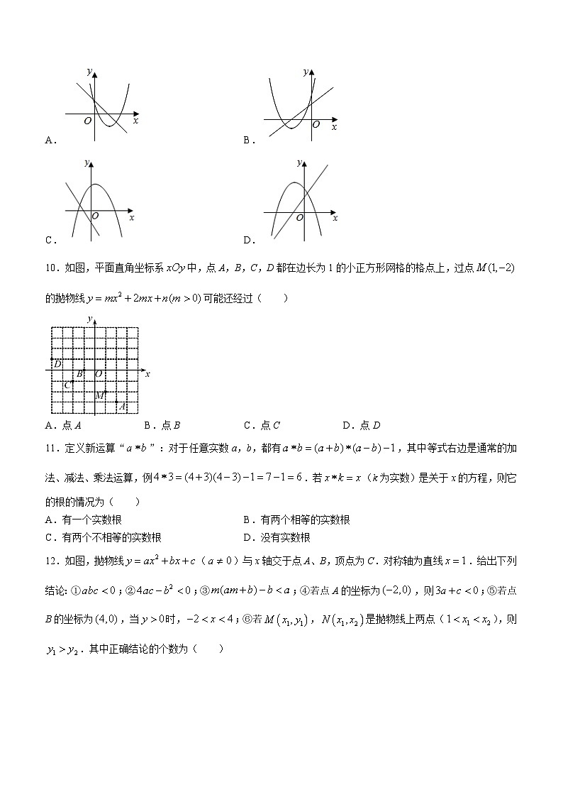 山东省德州市禹城市齐鲁中学2023-2024学年九年级上学期第一次月考数学试题第2页
