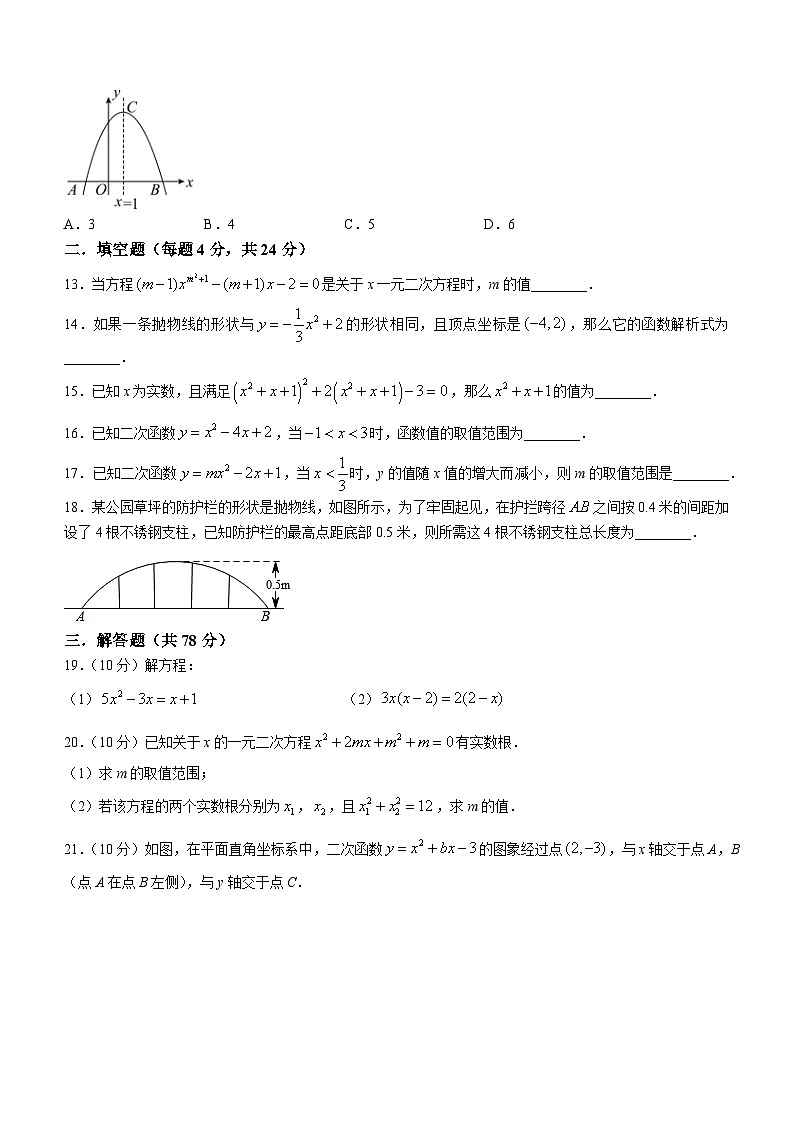山东省德州市禹城市齐鲁中学2023-2024学年九年级上学期第一次月考数学试题第3页