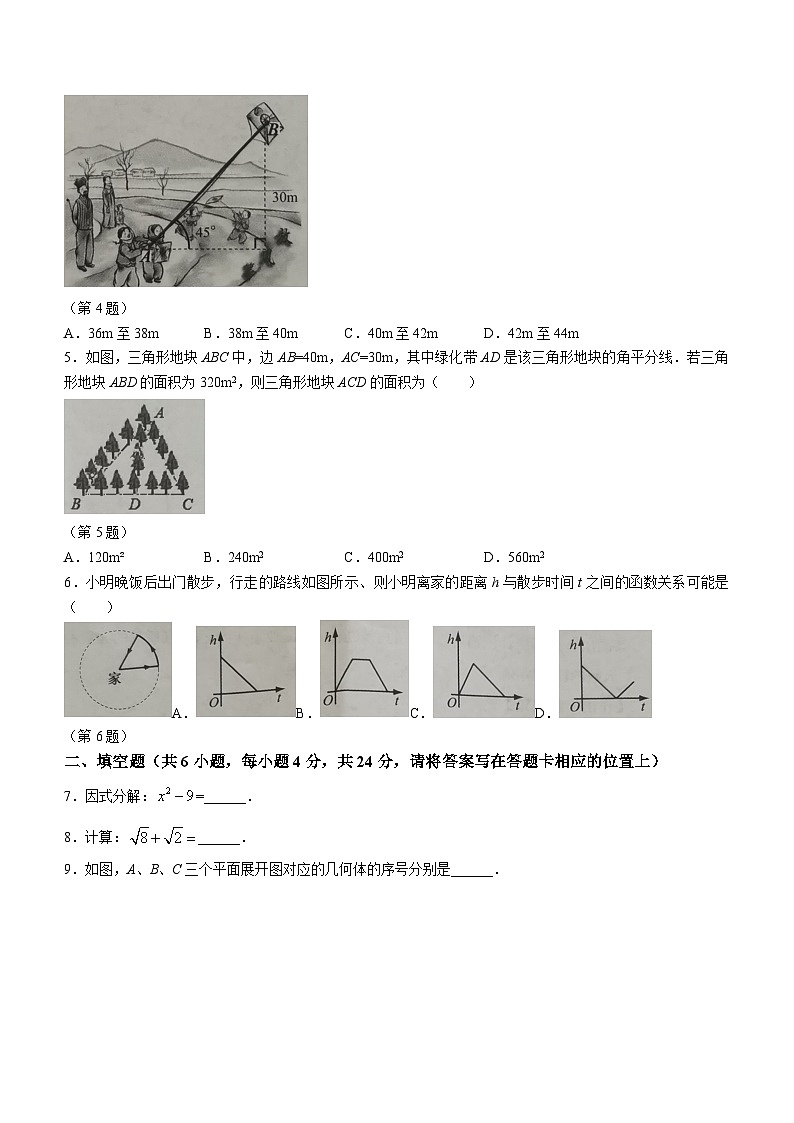 江苏省南通市海门区2023-2024学年九年级上学期10月月考数学试题第2页