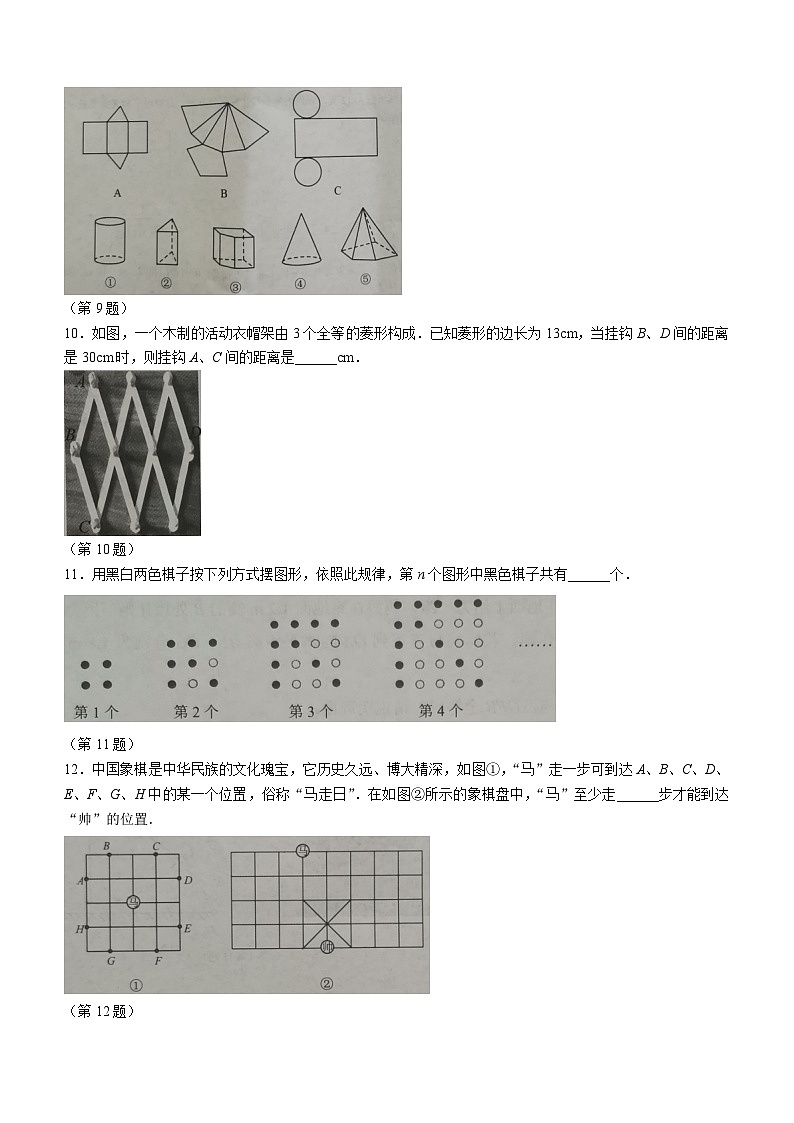 江苏省南通市海门区2023-2024学年九年级上学期10月月考数学试题第3页