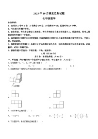 四川省成都市东部新区联考2023-2024学年七年级上学期10月课堂监测数学试题