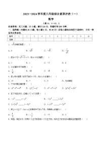 河南省南阳市唐河县2023-2024学年八年级上学期10月月考数学试题