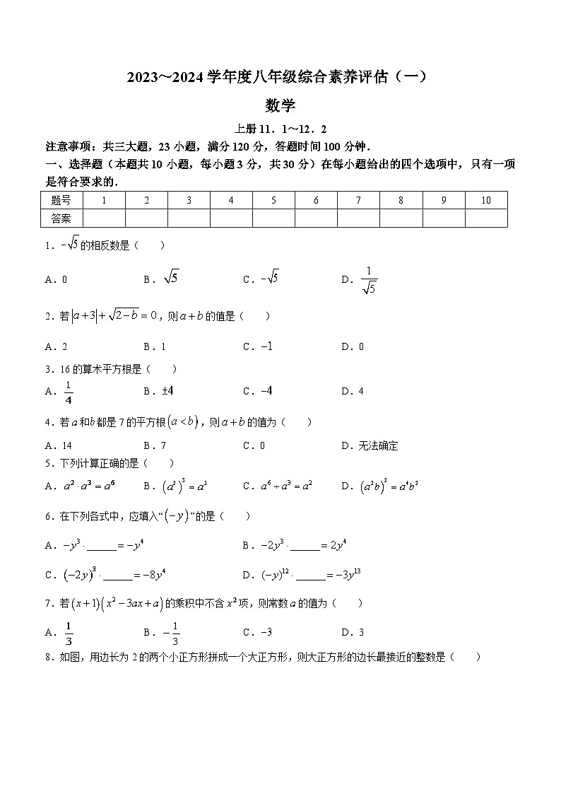 河南省南阳市唐河县2023-2024学年八年级上学期10月月考数学试题第1页