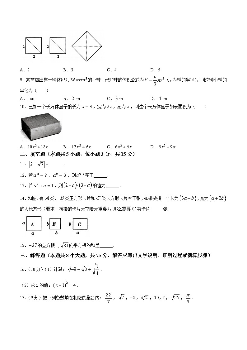 河南省南阳市唐河县2023-2024学年八年级上学期10月月考数学试题第2页