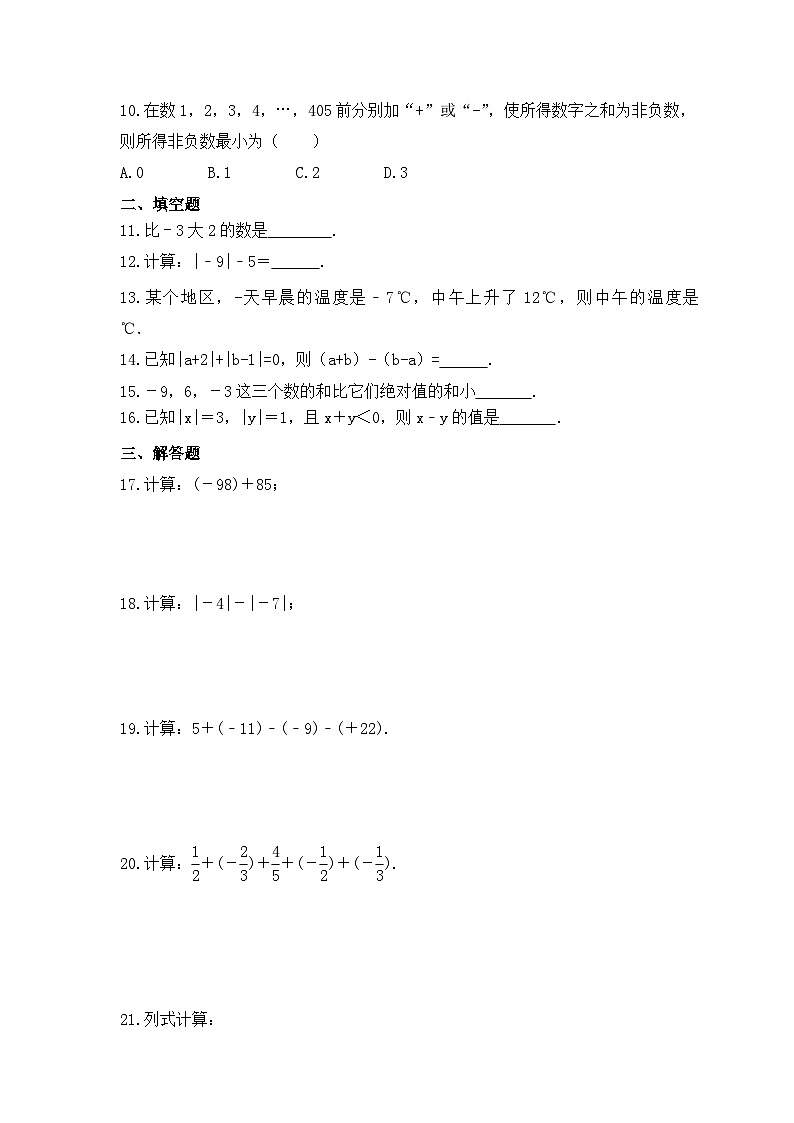 2023年沪科版数学七年级上册《1.4 有理数的加减》同步练习（含答案）第2页