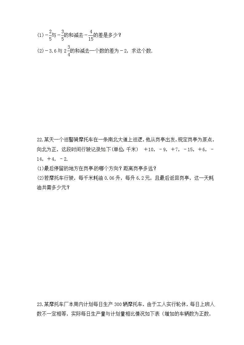 2023年沪科版数学七年级上册《1.4 有理数的加减》同步练习（含答案）第3页