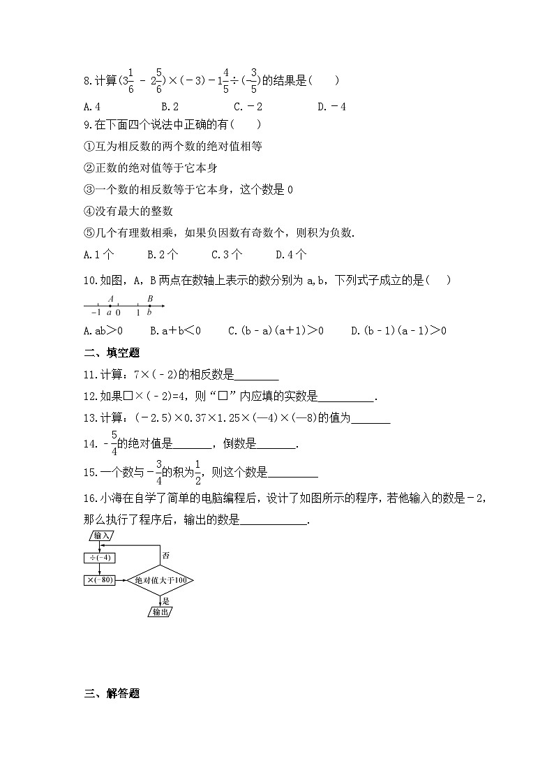 2023年沪科版数学七年级上册《1.5 有理数的乘除》同步练习（含答案）02