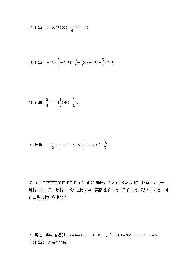 2023年沪科版数学七年级上册《1.5 有理数的乘除》同步练习（含答案）03