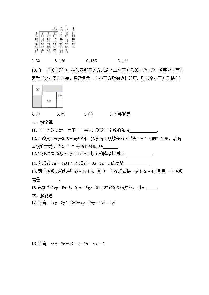 2023年沪科版数学七年级上册《2.2 整式加减》同步练习（含答案）第2页