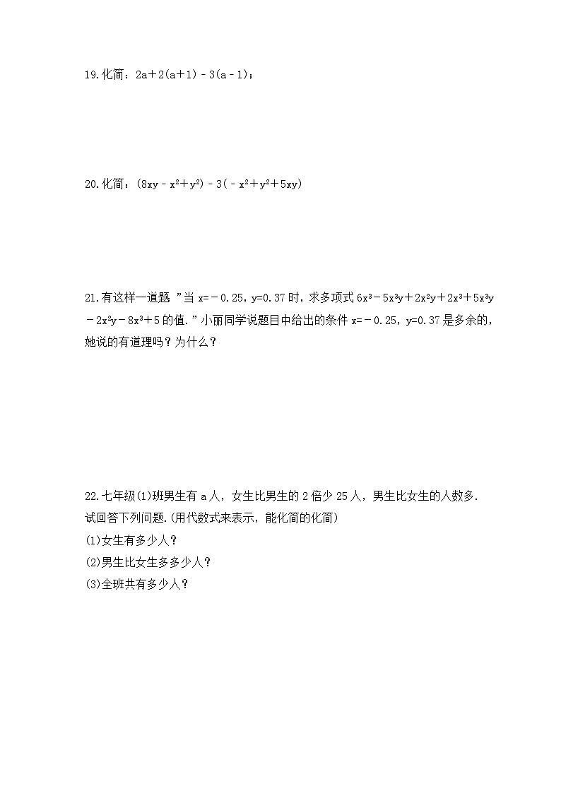 2023年沪科版数学七年级上册《2.2 整式加减》同步练习（含答案）第3页