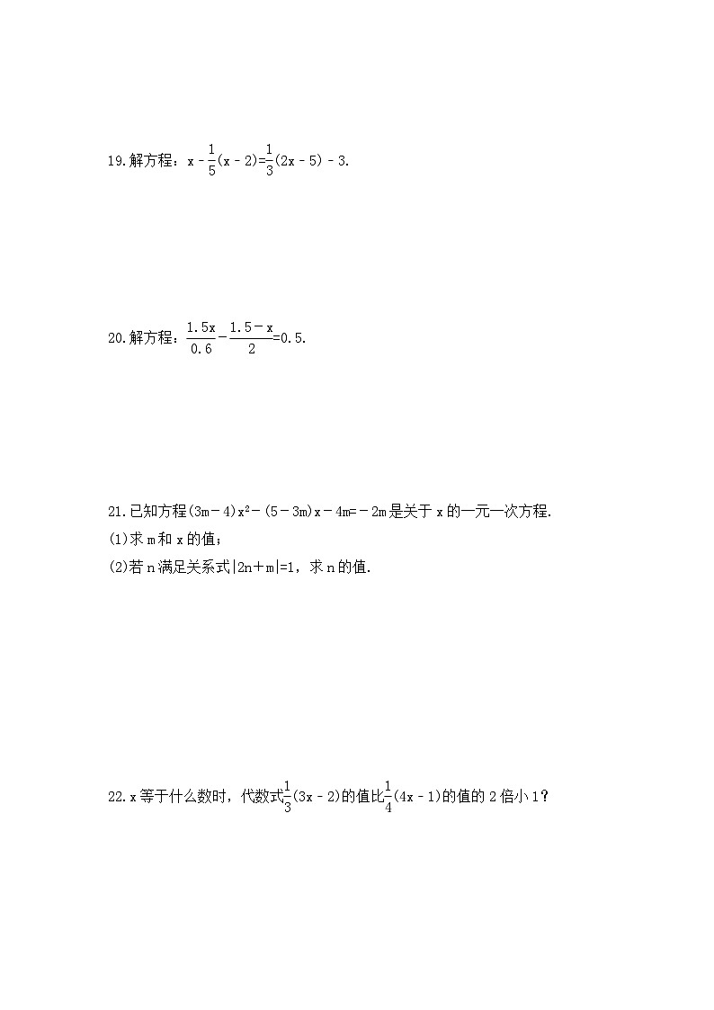 2023年沪科版数学七年级上册《3.1 一元一次方程及其解法》同步练习（含答案）03