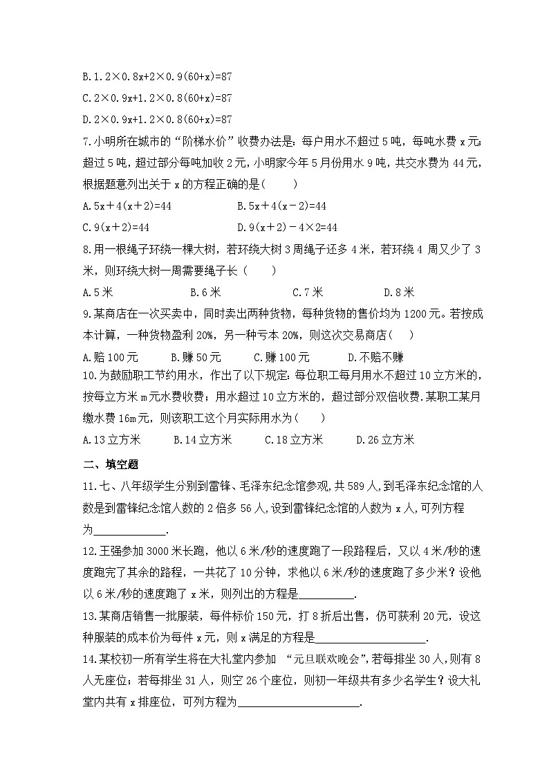2023年沪科版数学七年级上册《3.2 一元一次方程的应用》同步练习（含答案）02