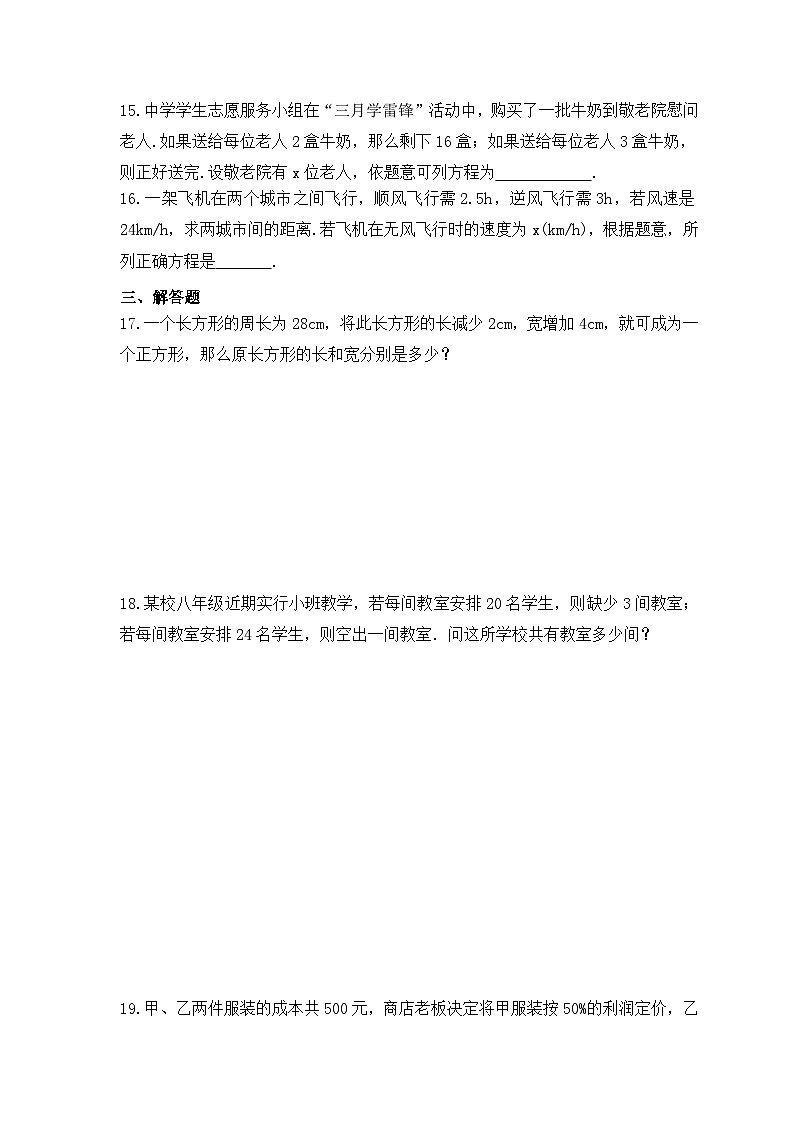 2023年沪科版数学七年级上册《3.2 一元一次方程的应用》同步练习（含答案）03