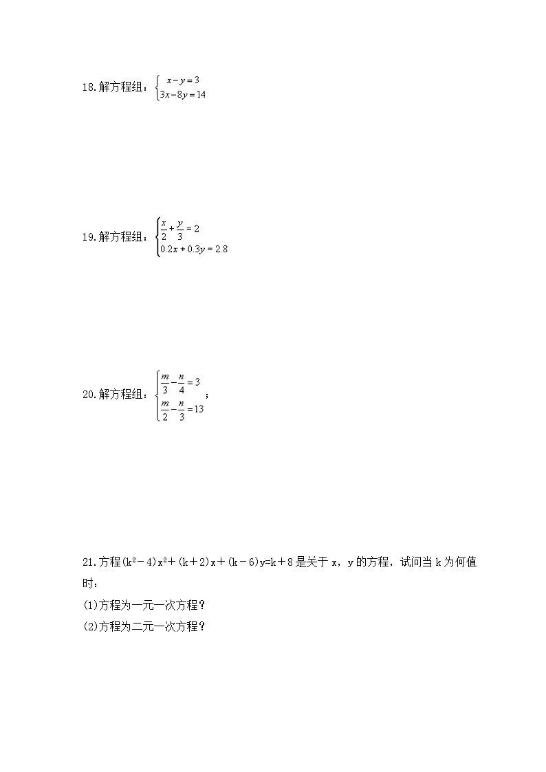 2023年沪科版数学七年级上册《3.3二元一次方程组及其解法》同步练习（含答案）03