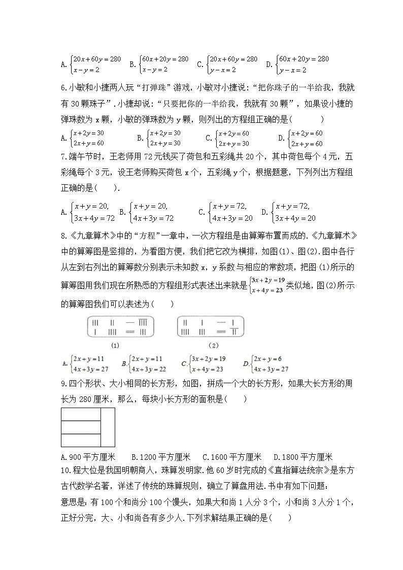 2023年沪科版数学七年级上册《3.4 二元一次方程组的应用》同步练习（含答案）第2页