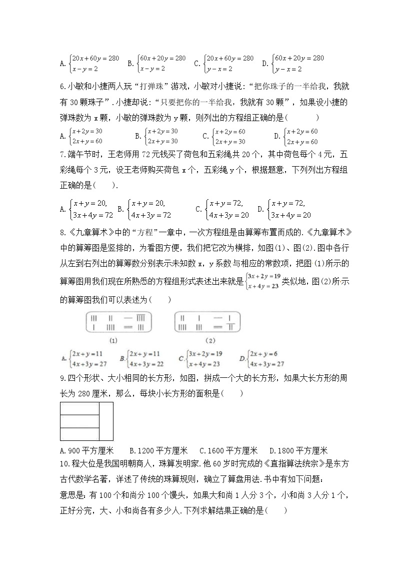 2023年沪科版数学七年级上册《3.4 二元一次方程组的应用》同步练习（含答案）02
