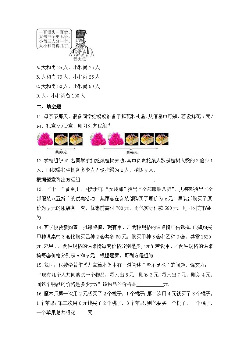 2023年沪科版数学七年级上册《3.4 二元一次方程组的应用》同步练习（含答案）第3页