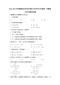 2022-2023学年湖南省长沙市开福区立信中学七年级（上）第三次月考数学试卷（含解析）