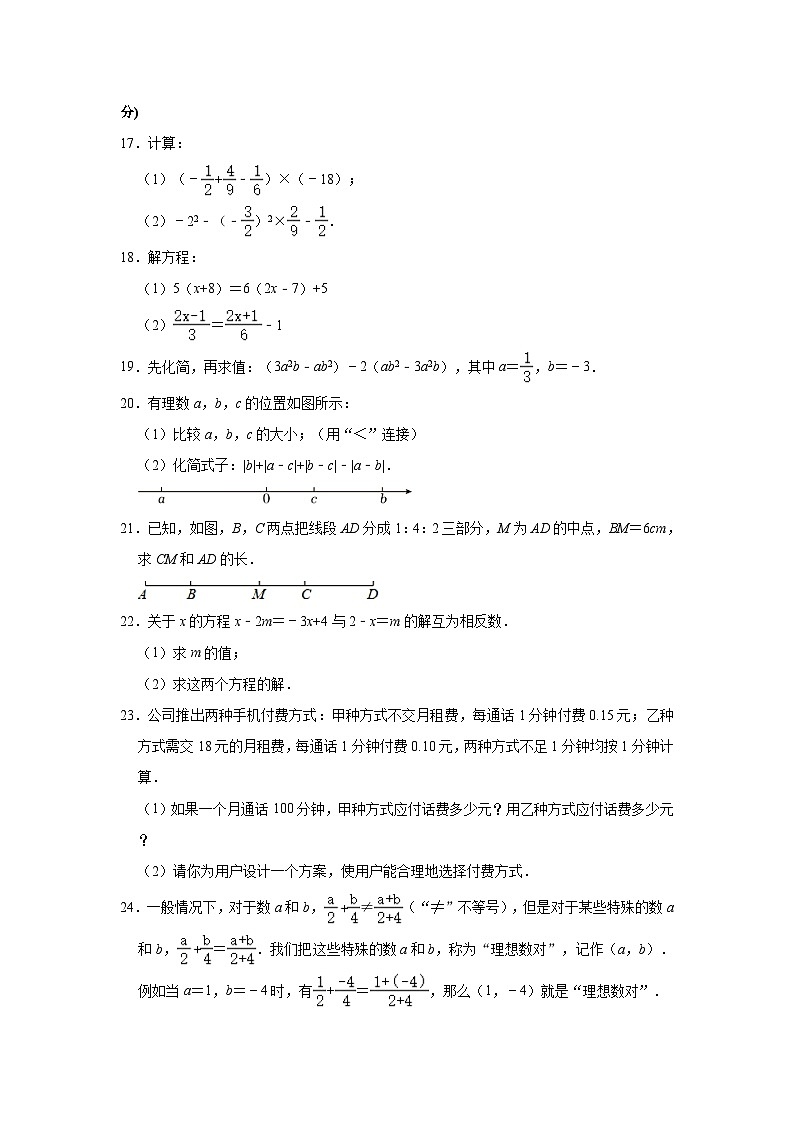 2022-2023学年湖南省长沙市开福区立信中学七年级（上）第三次月考数学试卷（含解析）第3页