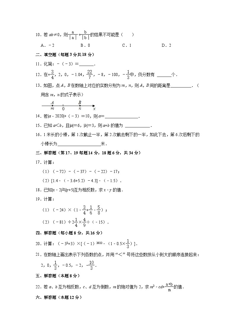 2023-2024学年辽宁省大连市金普新区七年级（上）月考数学试卷（10月份）（含解析）第2页