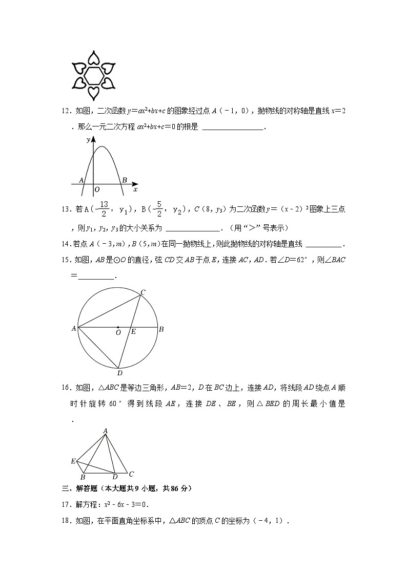 2023-2024学年福建省福州市长乐一中九年级（上）月考数学试卷（10月份）（含解析）第3页