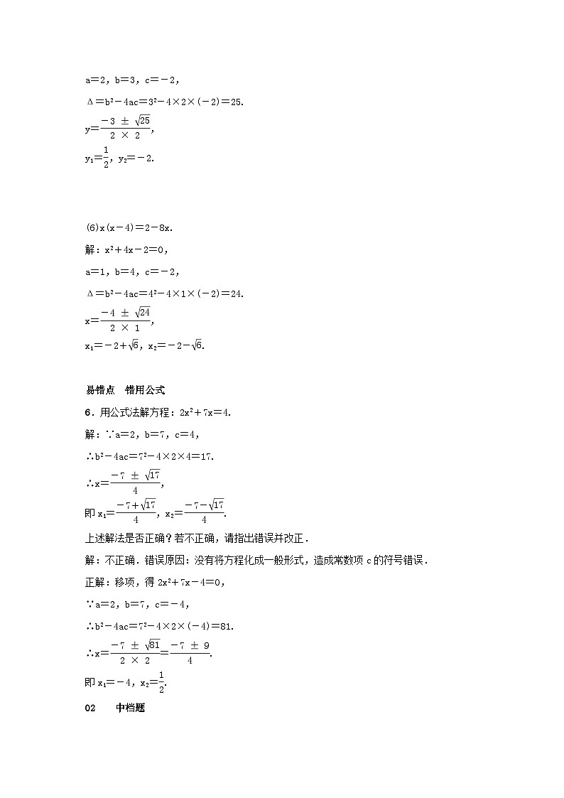 九年级数学上册第二十一章一元二次方程21.2.2第二课时用公式法解一元二次方程习题新版新人教版03