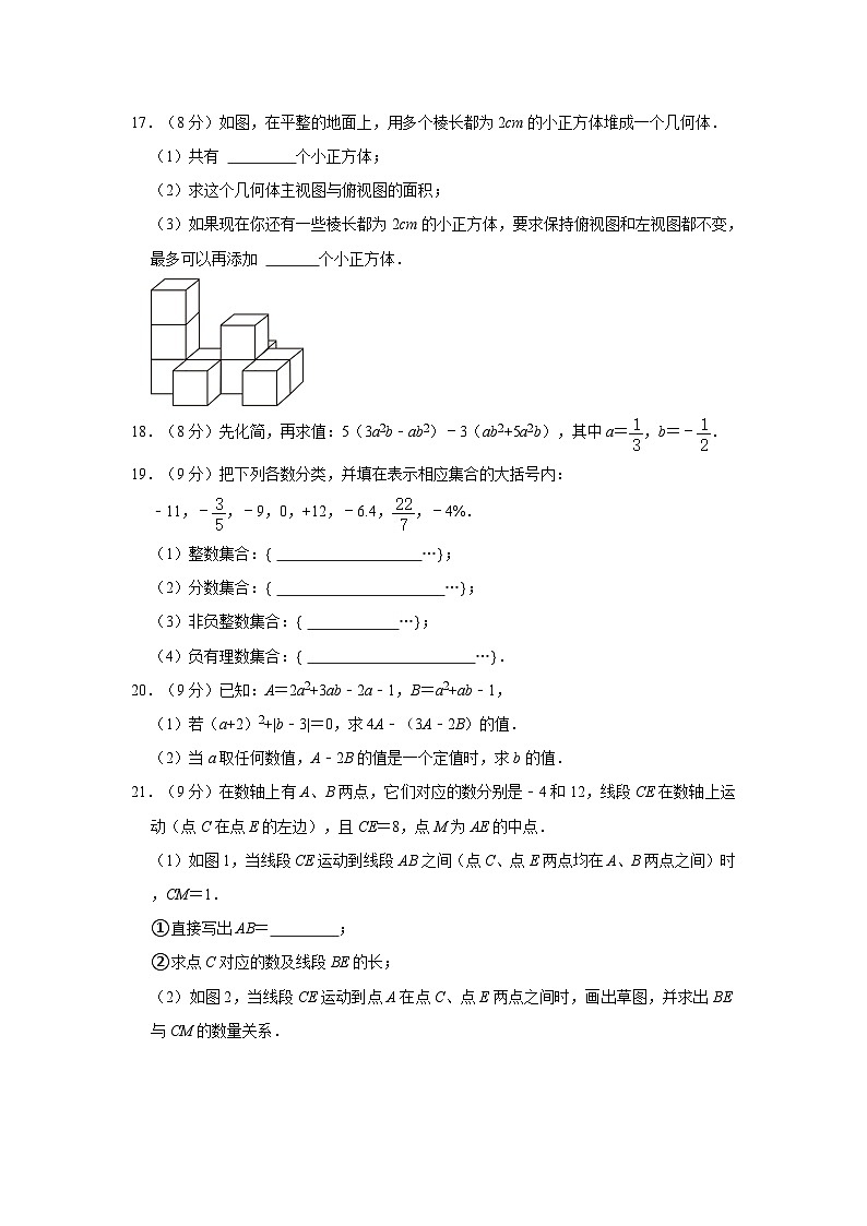 广东省河源市龙川县2022-2023学年七年级上学期期中数学试卷03