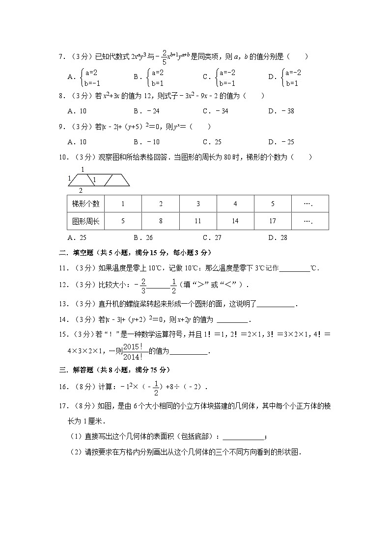 广东省河源市东源县2022-2023学年七年级上学期期中数学试卷02
