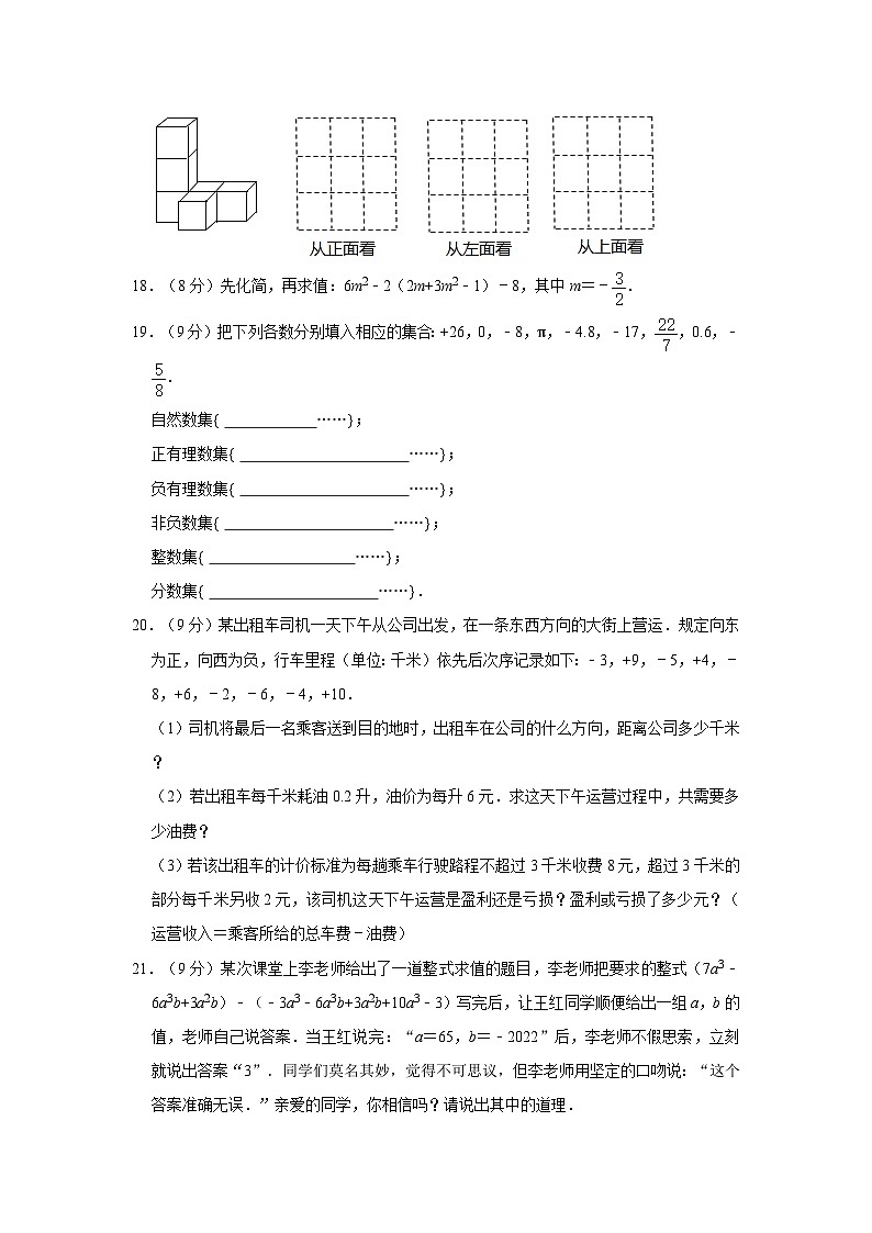 广东省河源市东源县2022-2023学年七年级上学期期中数学试卷03
