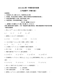 河南省濮阳市濮阳县四校联考2023-2024学年九年级上学期10月月考数学试题