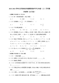 江苏省南京市鼓楼实验中学2023-2024学年七年级上学期10月月考数学卷