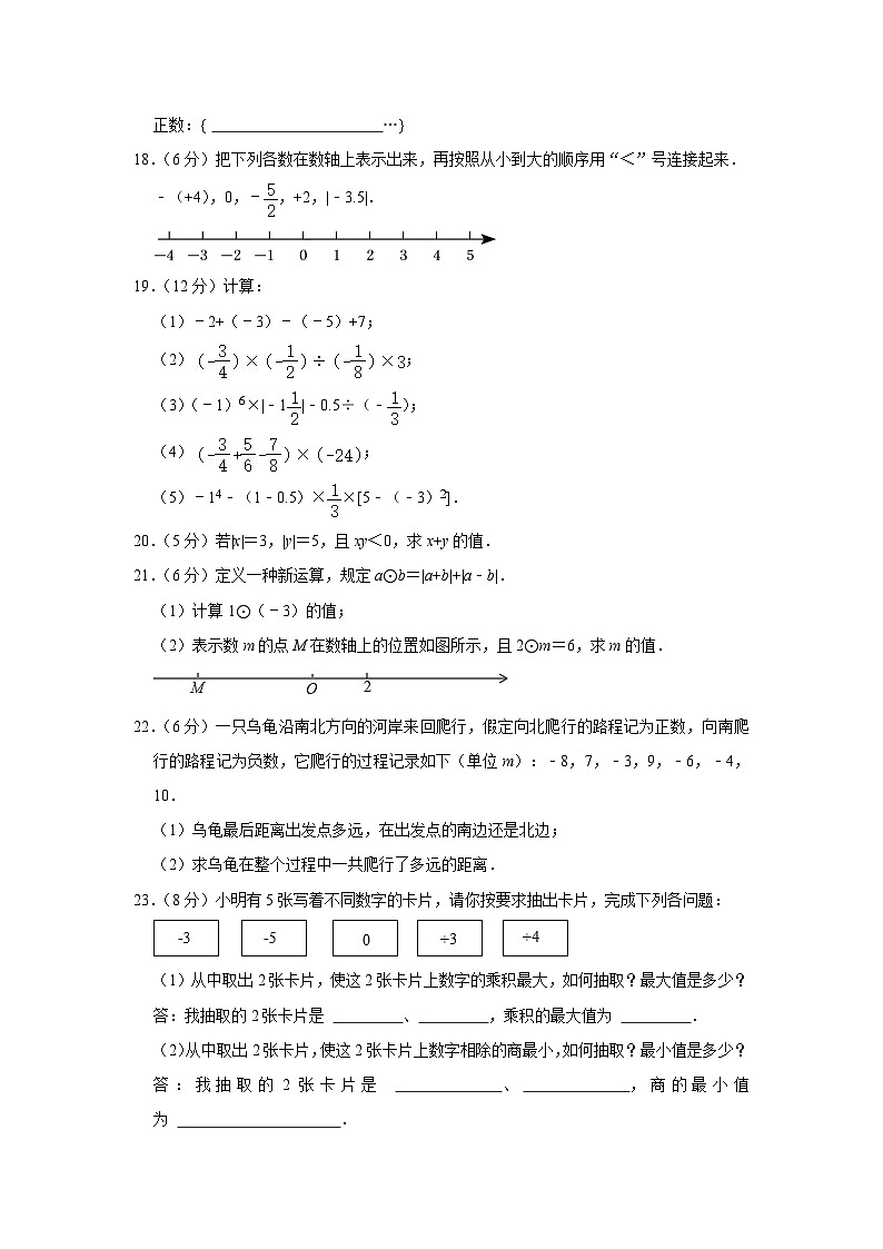 江苏省南京市鼓楼实验中学2023-2024学年七年级上学期10月月考数学卷第3页